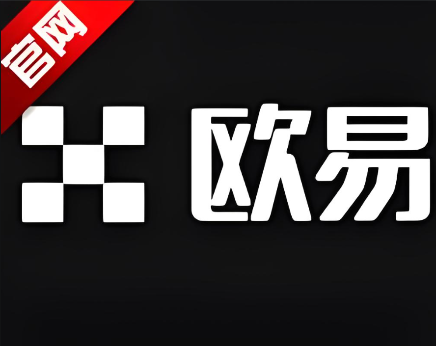 易欧app官网正式版下载